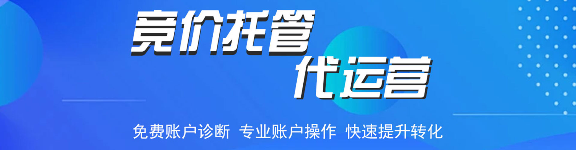 万宁百度推广托管